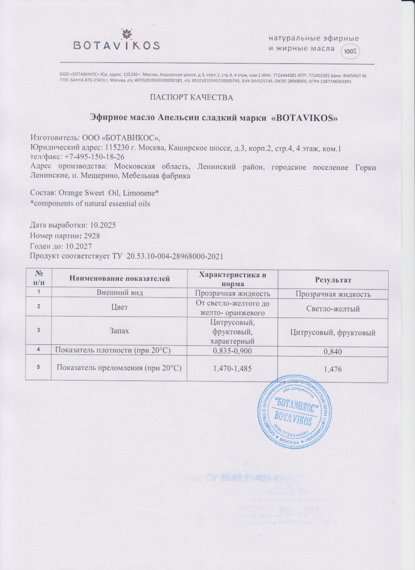 Паспорт №102025